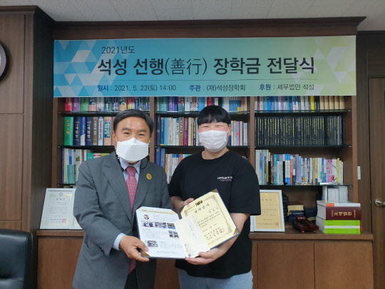 조용근(왼쪽) 석성장학회 이사장이 2021년도 선행 장학생으로 선발된 수상자와 기념촬영을 하고 있다.  [석성장학회 측 제공]